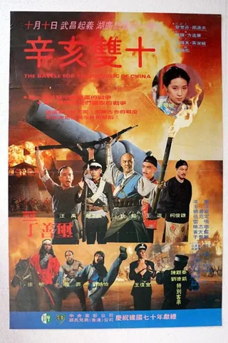 Görsel: TMDB The Battle for the Republic of China afişi