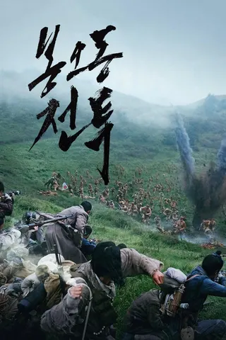 The Battle: Roar to Victory afişi