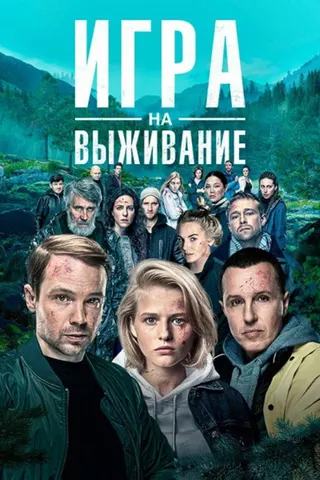 Görsel: TMDB The Big Game afişi