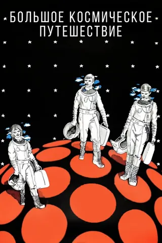 The Big Space Travel afişi