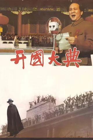 Görsel: TMDB The Birth of New China afişi