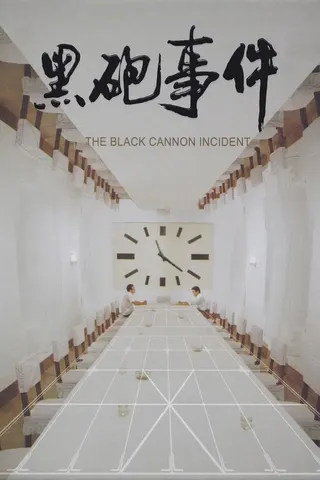 Görsel: TMDB The Black Cannon Incident afişi