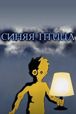 Görsel: TMDB The Blue Bird afişi