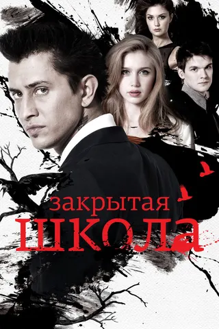 Görsel: TMDB The Boarding School afişi