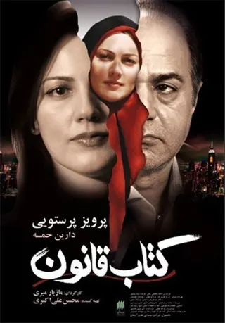 The Book of Law afişi