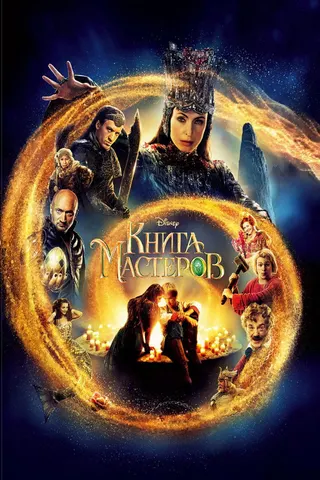 The Book of Masters afişi