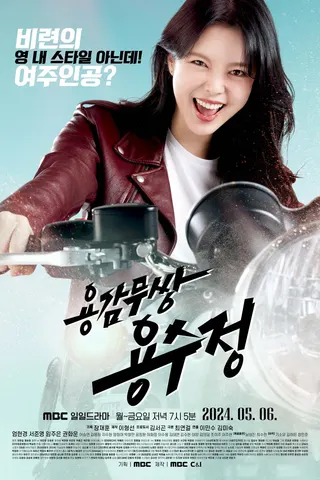 Görsel: TMDB The Brave Yong Soo-jung afişi