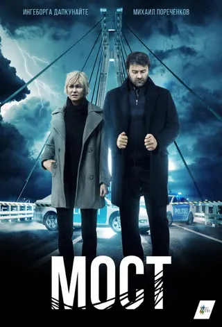 Görsel: TMDB The Bridge afişi