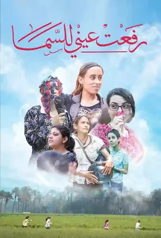 Görsel: TMDB The Brink of Dreams afişi