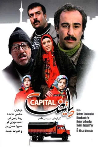 Görsel: TMDB The Capital afişi