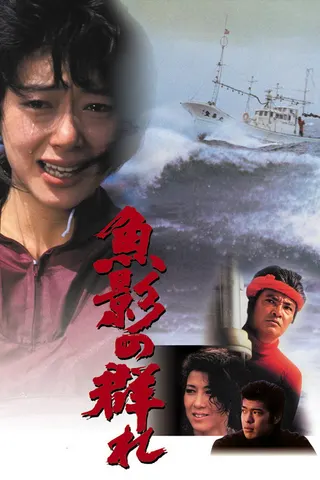 Görsel: TMDB The Catch afişi