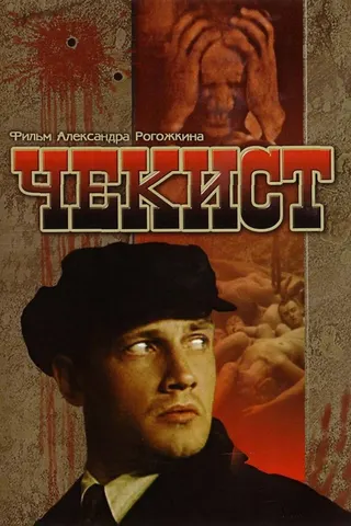 The Chekist afişi