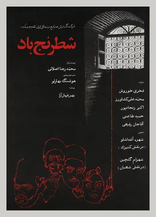 Görsel: Unknown authorUnknown author / Kamu malı The Chess Game of the Wind afişi