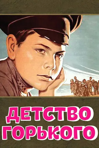Görsel: TMDB The Childhood of Maxim Gorky afişi