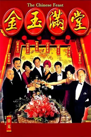 The Chinese Feast afişi