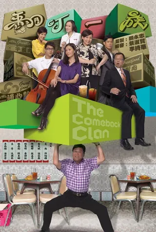 Görsel: TMDB The Comeback Clan afişi