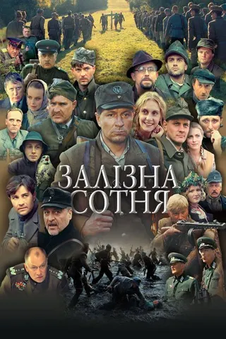 Görsel: TMDB The Company of Heroes afişi
