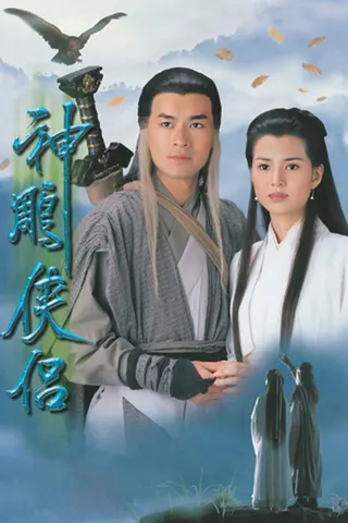 Görsel: TMDB The Condor Heroes 95 afişi