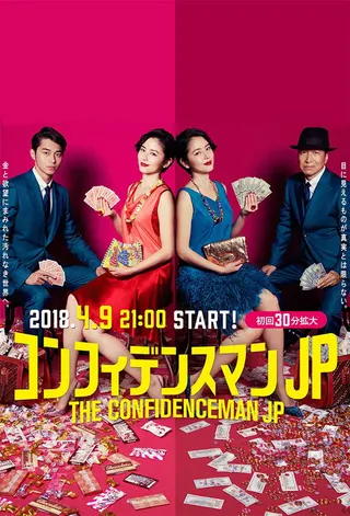 The Confidence Man JP afişi