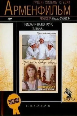The cooks have come to the competition afişi