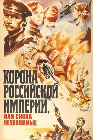 The Crown of the Russian Empire, or Once Again the Elusive Avengers afişi