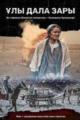 Görsel: TMDB The Crying Steppe afişi