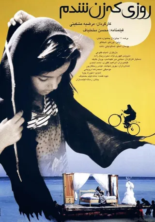 The Day I Became a Woman afişi