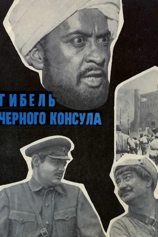 The Death of Black Consul afişi