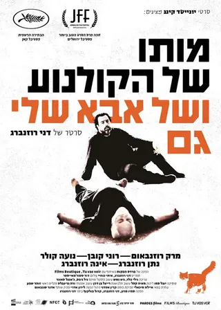 The Death of Cinema and My Father Too afişi