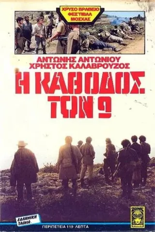 The Descent of the Nine afişi