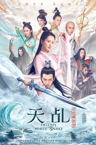 Görsel: TMDB The Destiny of White Snake afişi