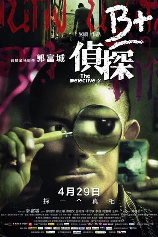 Görsel: TMDB The Detective 2 afişi
