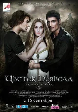 Görsel: TMDB The Devil's Flower afişi