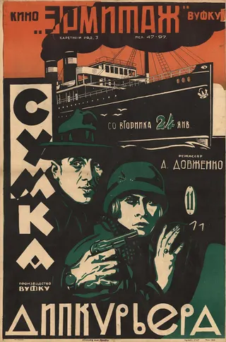 Görsel: Неизвестный художник (не указан в выходных данных плаката; отсутствует авторская монограмма или подпись) / Kamu malı The Diplomatic Pouch afişi