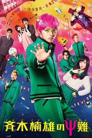 The Disastrous Life of Saiki K. afişi