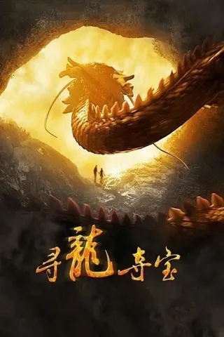 The Dragon Pearl afişi
