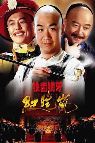 Görsel: TMDB The Eloquent Ji Xiaolan afişi