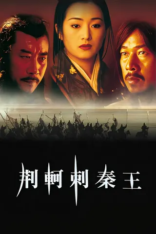 The Emperor and the Assassin afişi