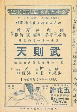 Görsel: TMDB The Empress Wu Tse-tien afişi