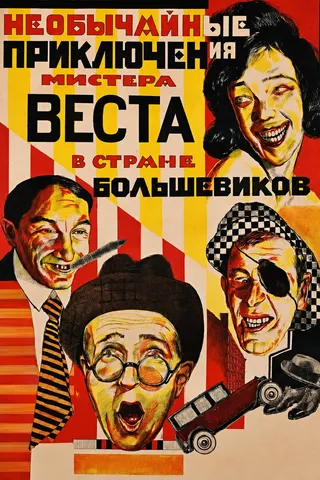 The Extraordinary Adventures of Mr. West in the Land of the Bolsheviks afişi