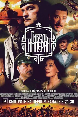Görsel: TMDB The Fall of the Empire afişi
