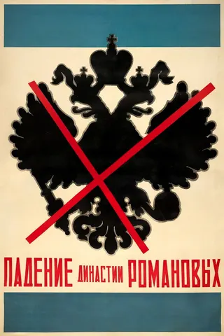 Görsel: TMDB The Fall of the Romanov Dynasty afişi