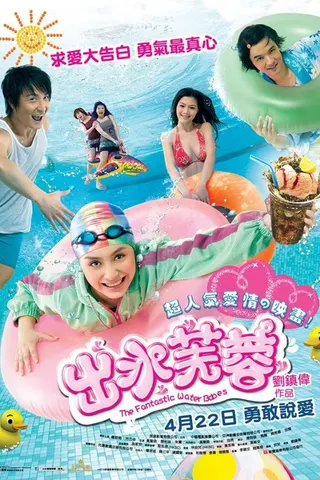 The Fantastic Water Babes afişi