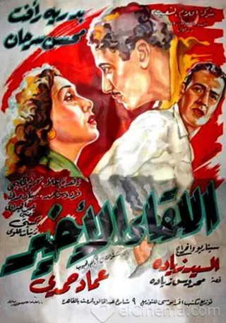 Görsel: TMDB The Final Encounter afişi