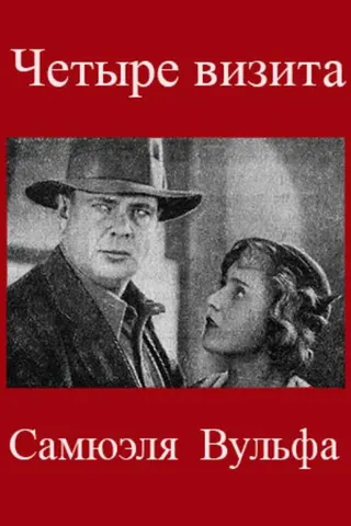 Görsel: TMDB The Four Visits of Samuel Wolfe afişi