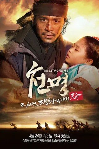 Görsel: TMDB The Fugitive of Joseon afişi