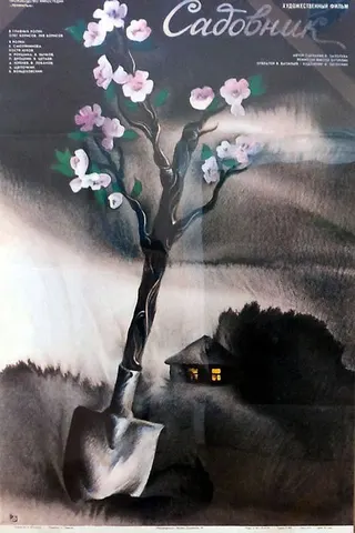 The Gardener afişi
