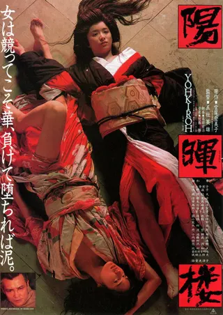 Görsel: TMDB The Geisha afişi