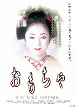 Görsel: TMDB The Geisha House afişi