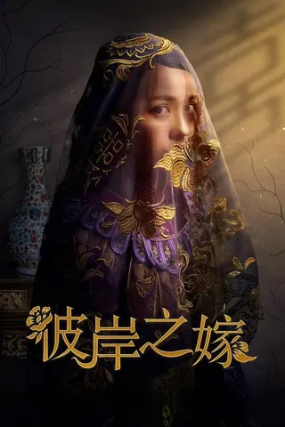 Görsel: TMDB The Ghost Bride afişi